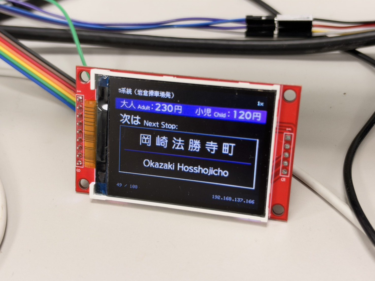 ESP32 驅動的彩色液晶螢幕，顯示公車的下一站站名與票價